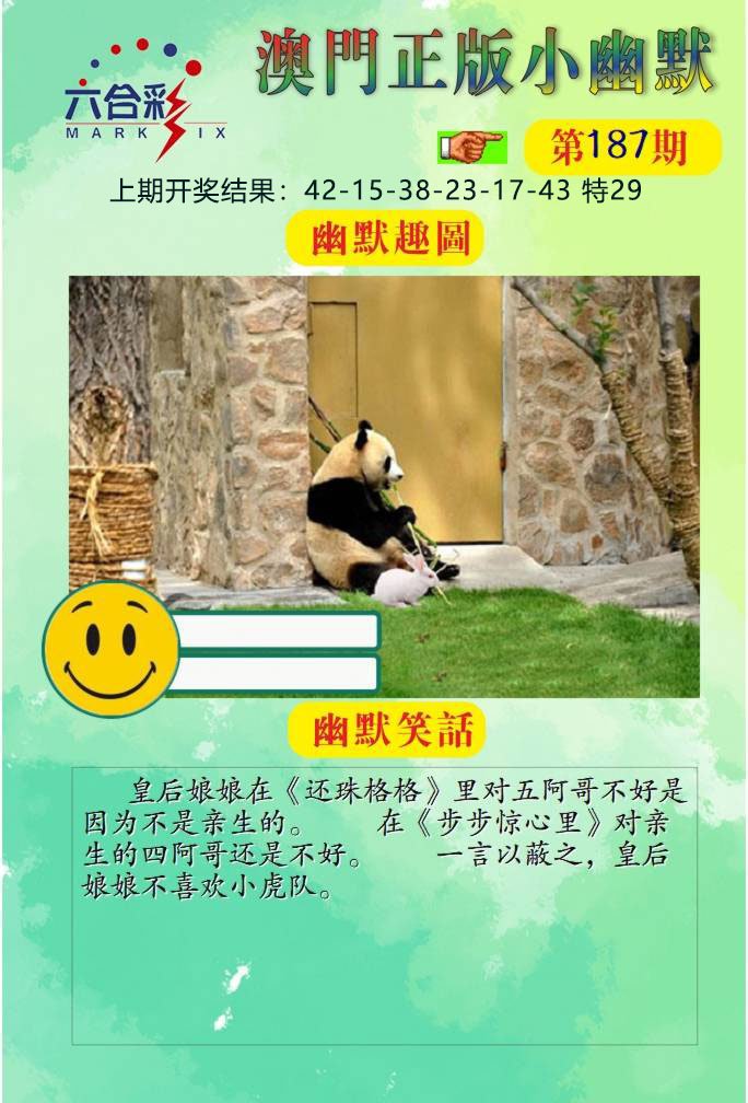 187期正版小幽默[图]