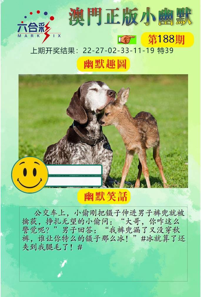 188期正版小幽默[图]