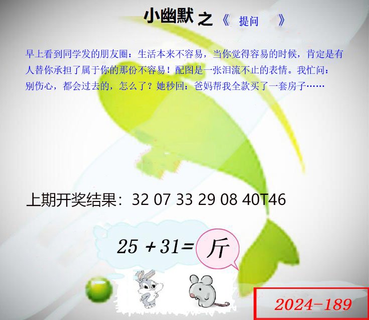 189期幽默玄机[图]