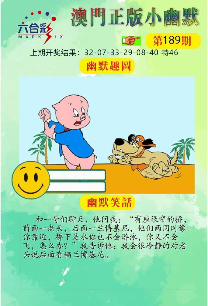 189期正版小幽默[图]