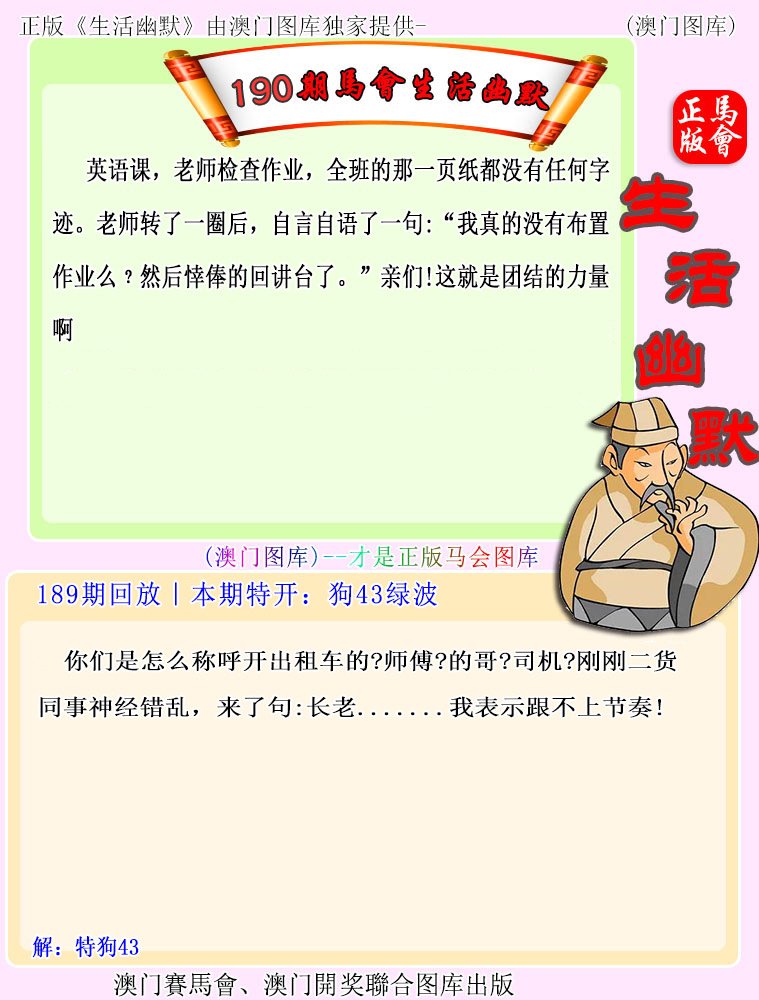 190期马会生活幽默[图]