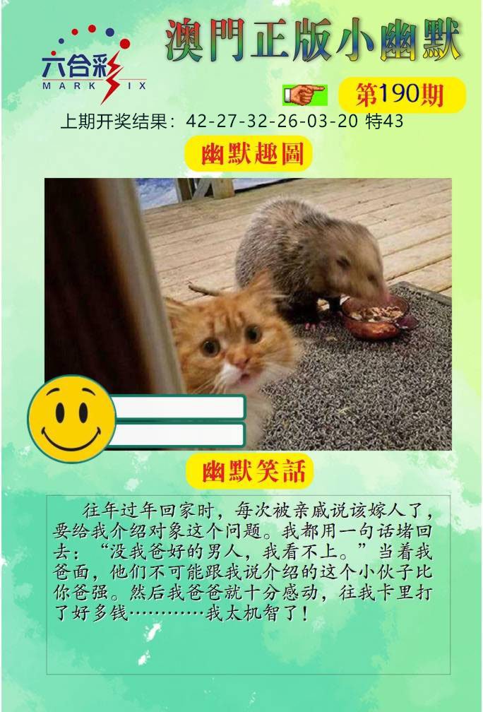190期正版小幽默[图]