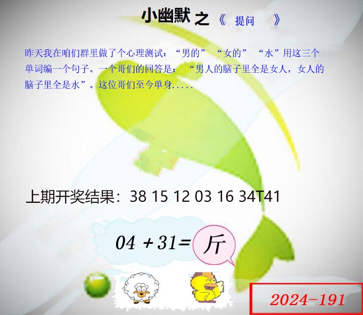 191期幽默玄机[图]