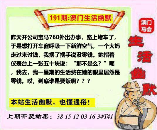 191期马会生活幽默另版[图]