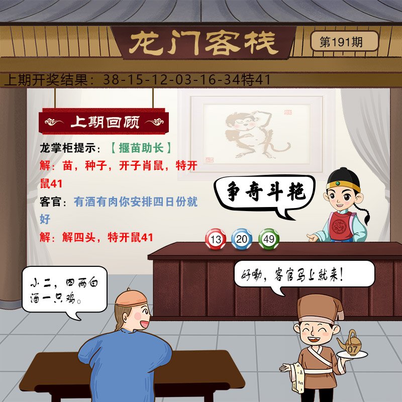 191期龙门客栈[图]