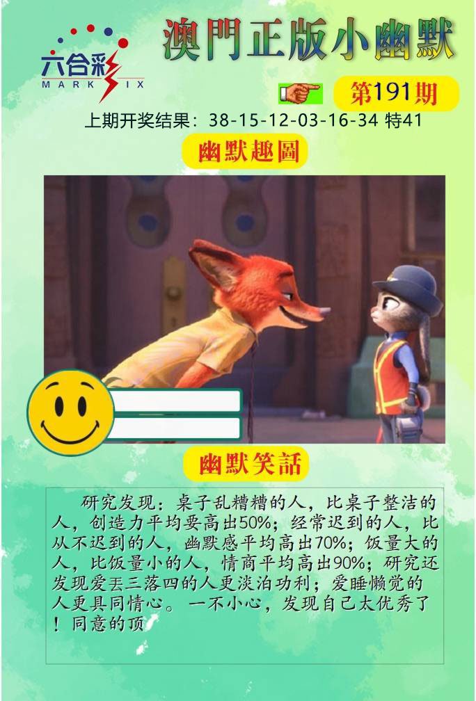 191期正版小幽默[图]