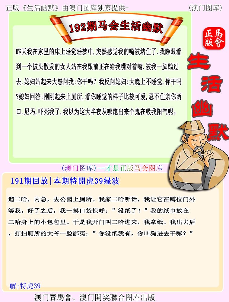 192期马会生活幽默[图]