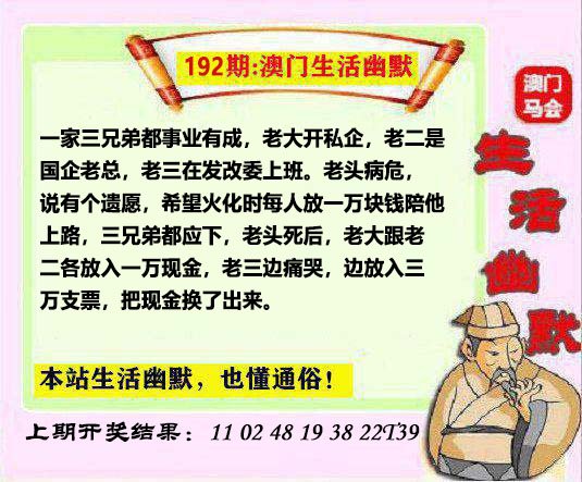 192期马会生活幽默另版[图]