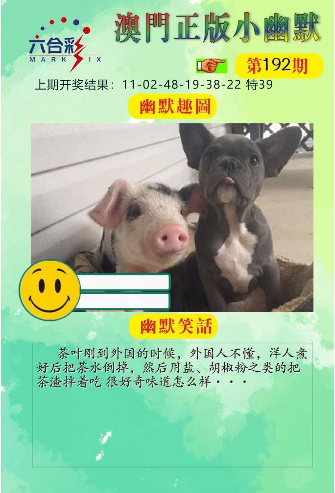 192期正版小幽默[图]