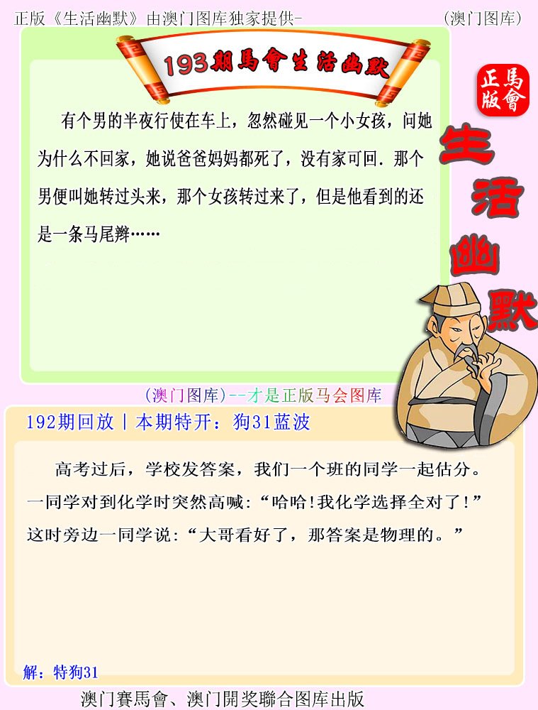 193期马会生活幽默[图]