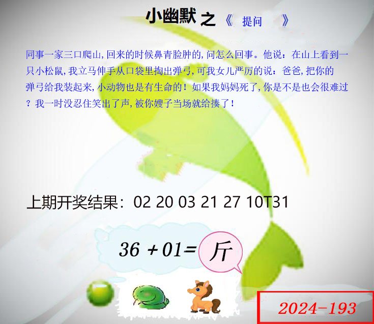 193期幽默玄机[图]