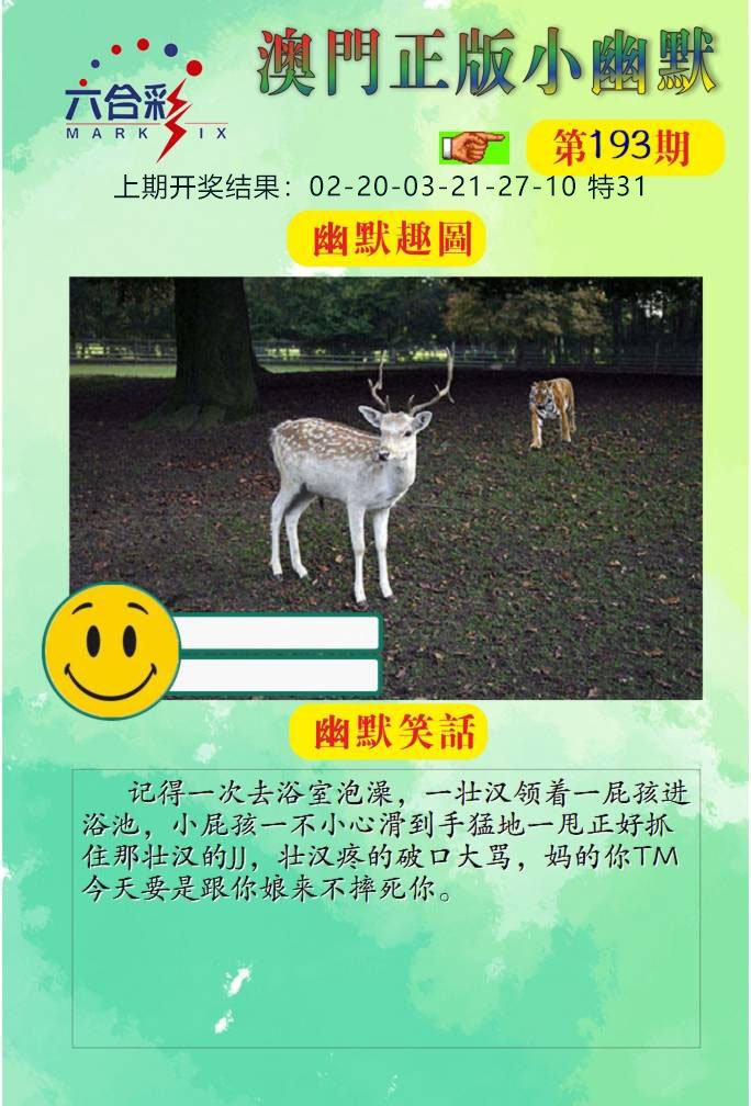 193期正版小幽默[图]