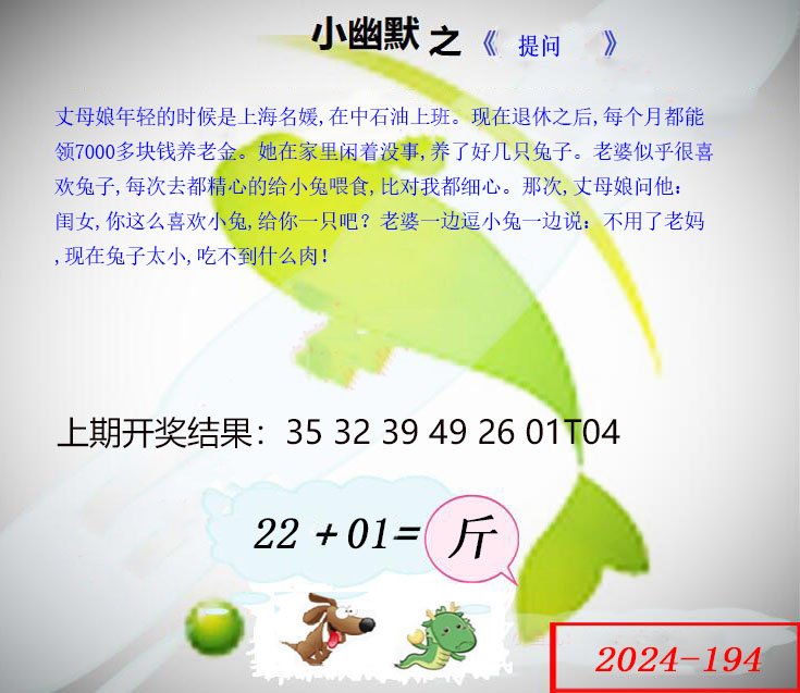 194期幽默玄机[图]