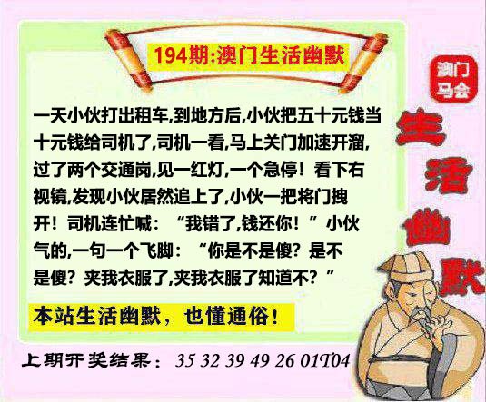 194期马会生活幽默另版[图]