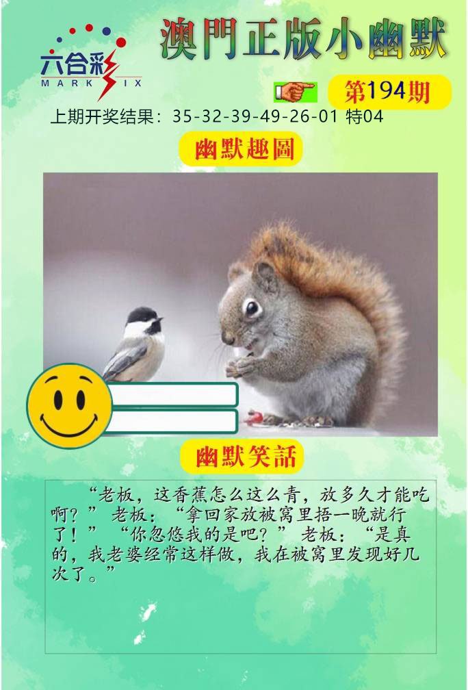 194期正版小幽默[图]