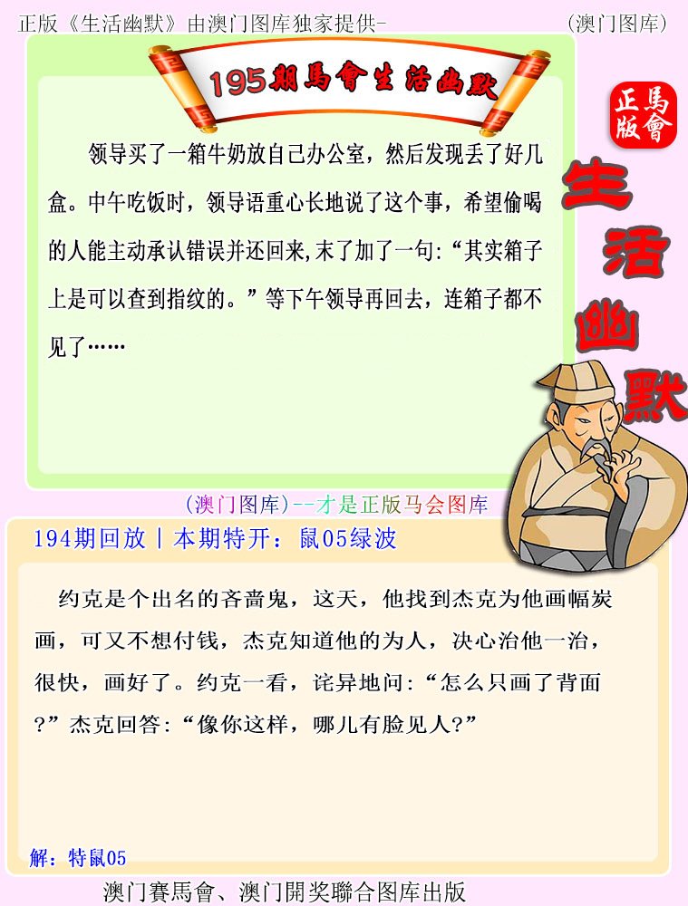 195期马会生活幽默[图]