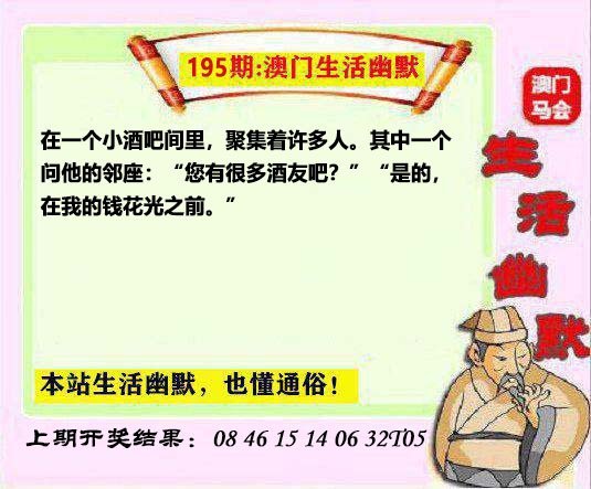 195期马会生活幽默另版[图]