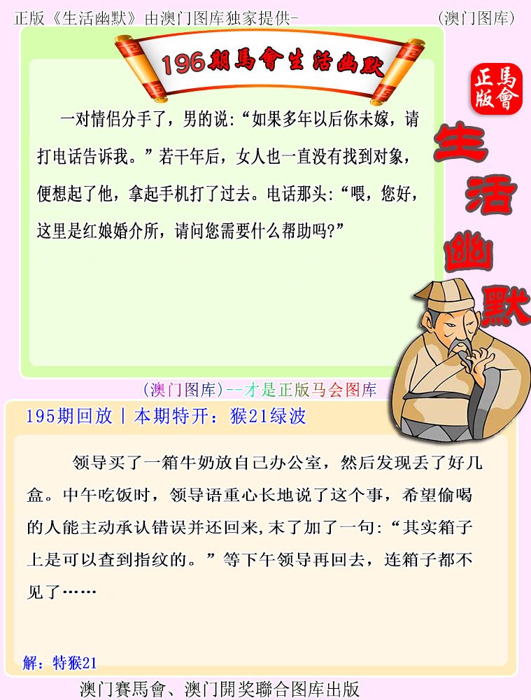 196期马会生活幽默[图]
