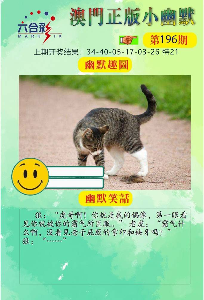 196期正版小幽默[图]