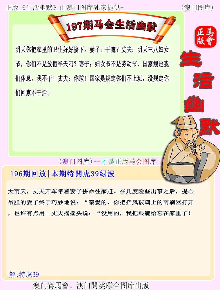 197期马会生活幽默[图]