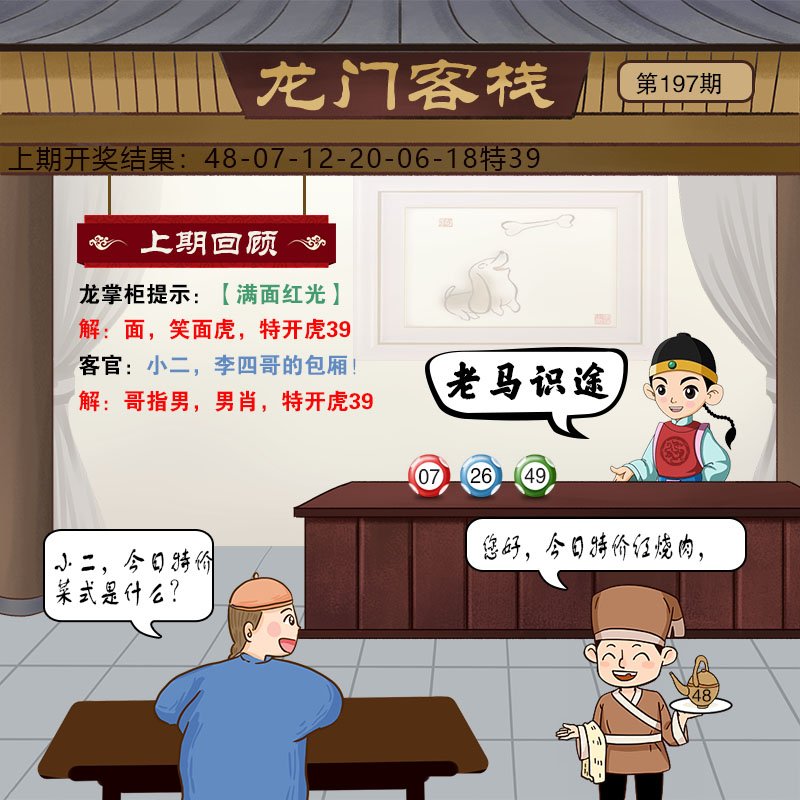 197期龙门客栈[图]