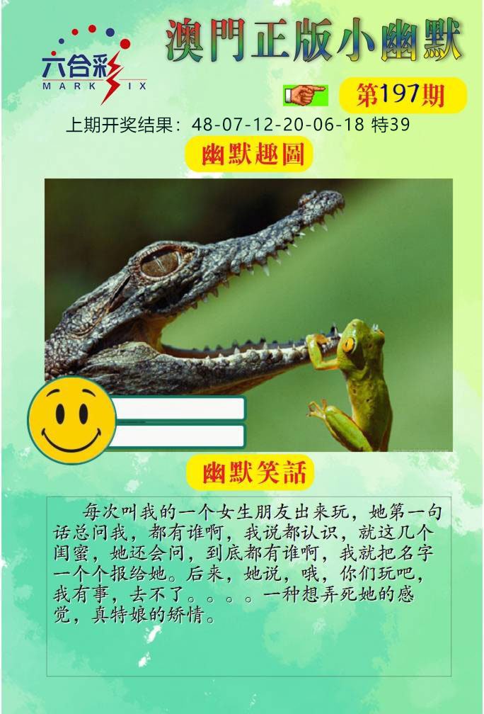 197期正版小幽默[图]