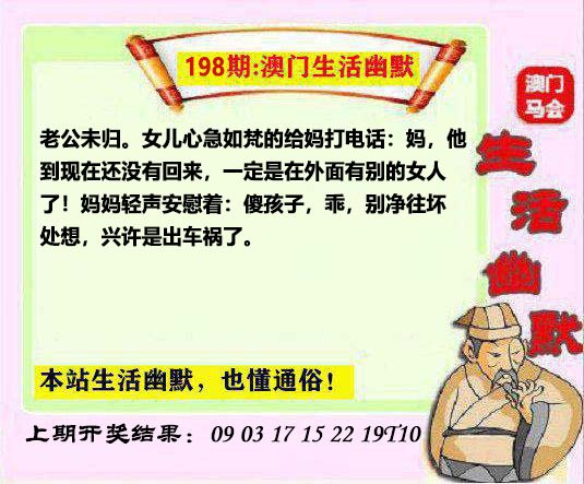 198期马会生活幽默另版[图]