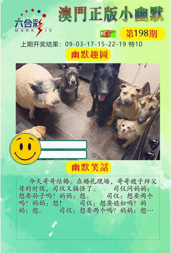 198期正版小幽默[图]