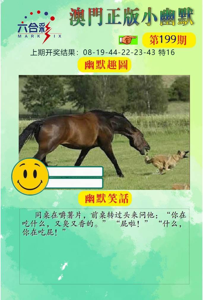 199期正版小幽默[图]