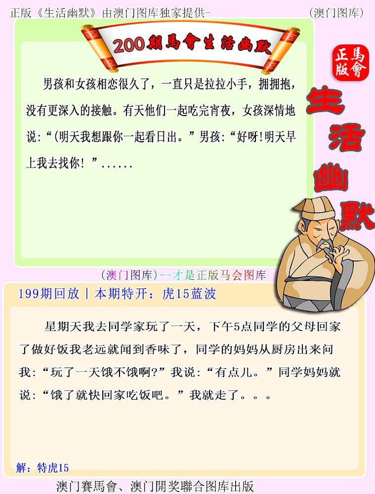 200期马会生活幽默[图]