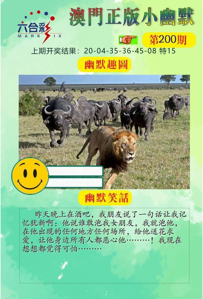 200期正版小幽默[图]