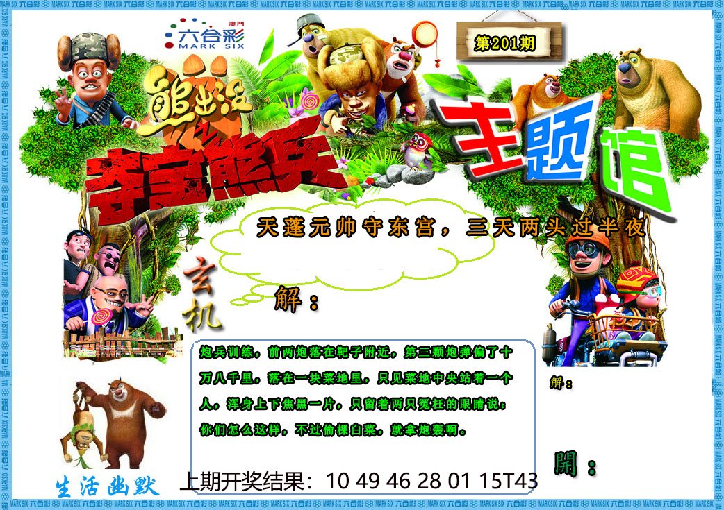 201期熊出没生活幽默2[图]