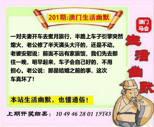 201期马会生活幽默另版[图]