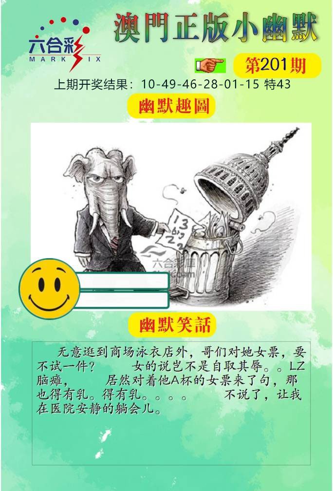 201期正版小幽默[图]