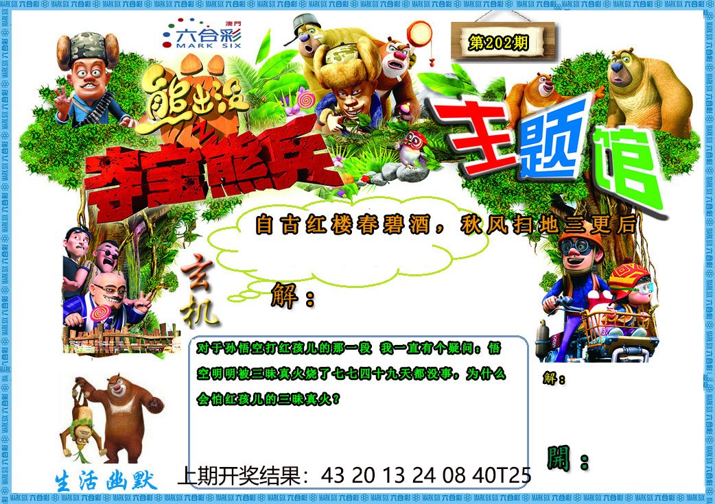 202期熊出没生活幽默2[图]