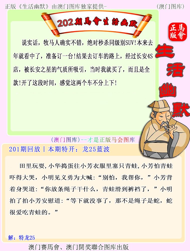 202期马会生活幽默[图]