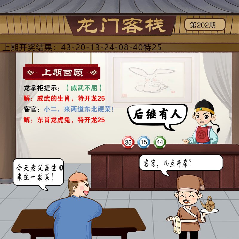 202期龙门客栈[图]