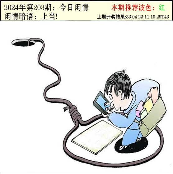 203期今日闲情2[图]