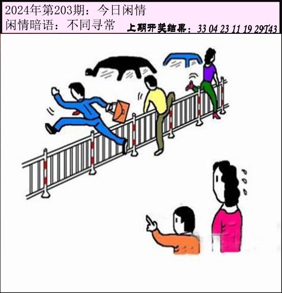 203期今日闲情[图]