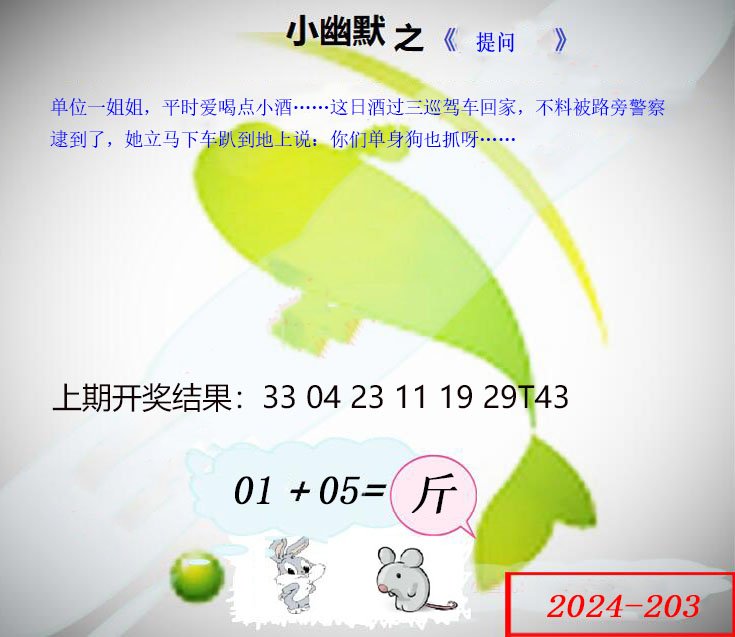 203期幽默玄机[图]