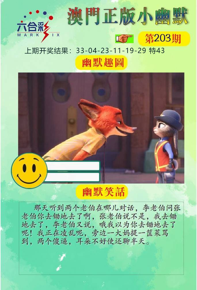 203期正版小幽默[图]