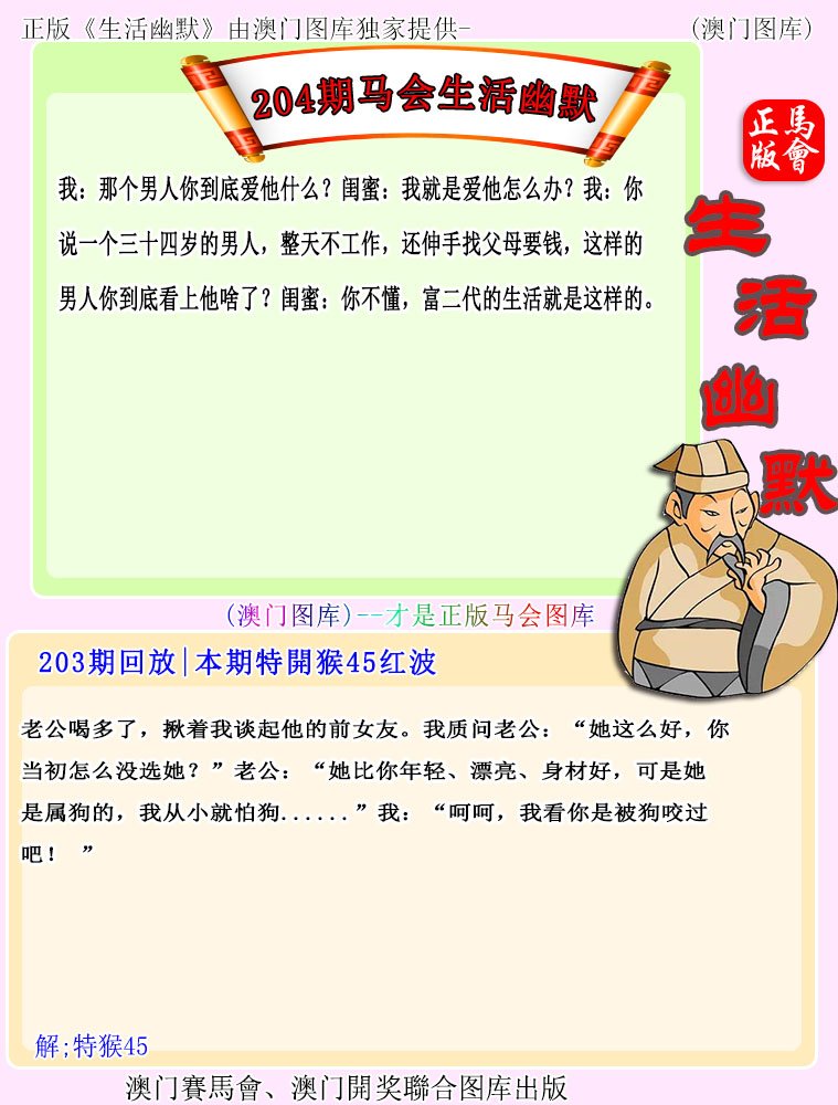 204期马会生活幽默[图]
