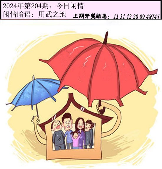 204期今日闲情[图]