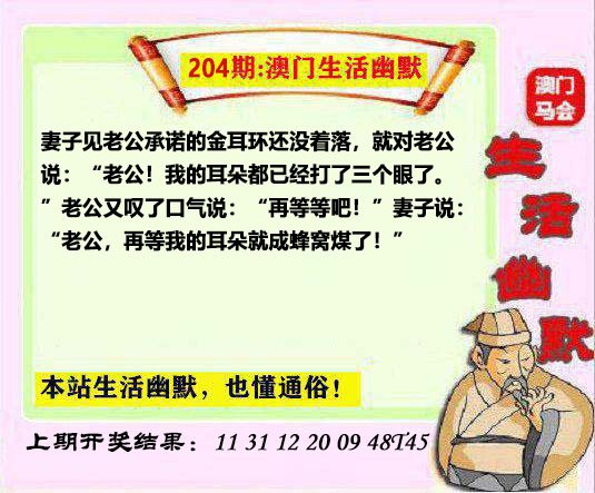 204期马会生活幽默另版[图]
