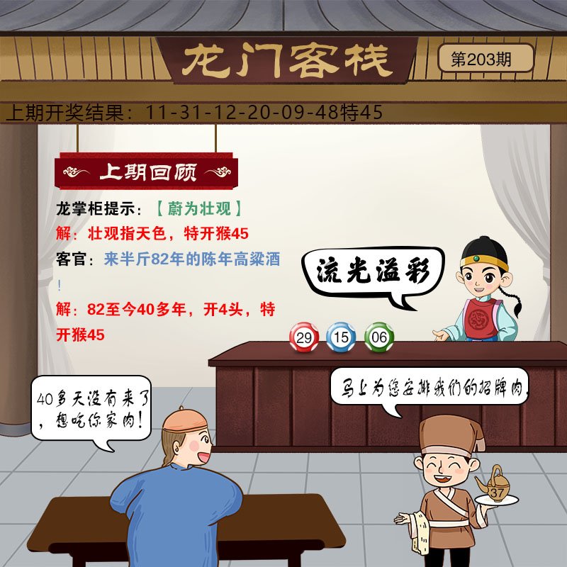 204期龙门客栈[图]