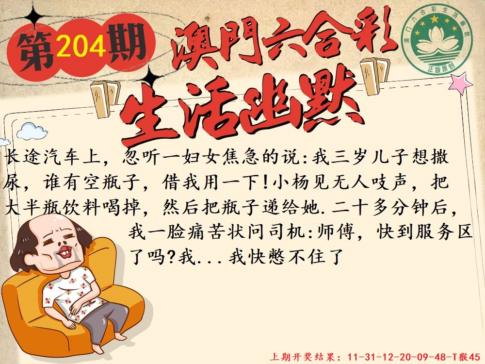 204期另版生活幽默[图]