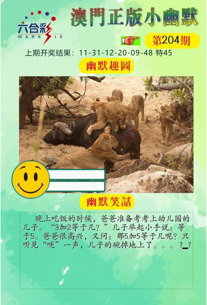 204期正版小幽默[图]