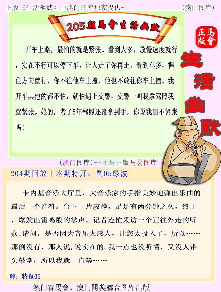 205期马会生活幽默[图]