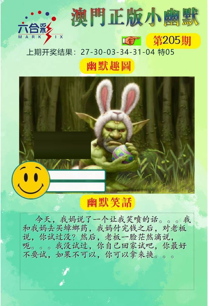 205期正版小幽默[图]