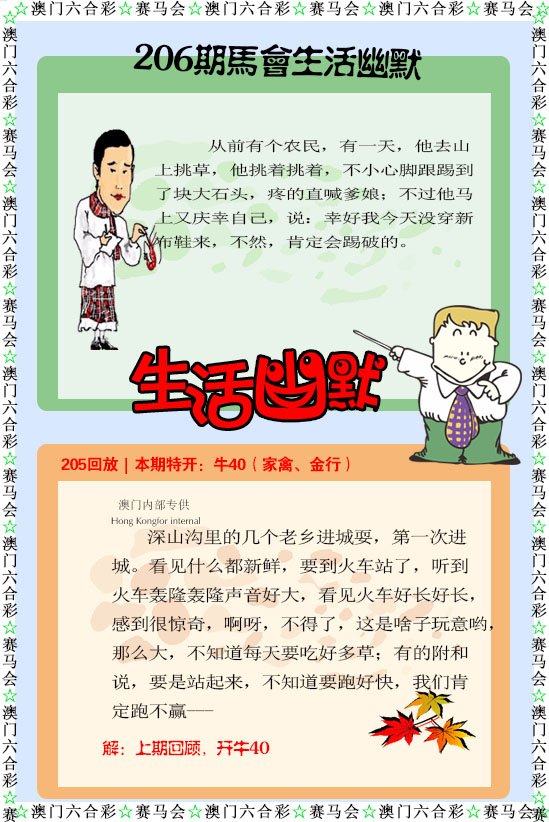 206期新生活幽默[图]